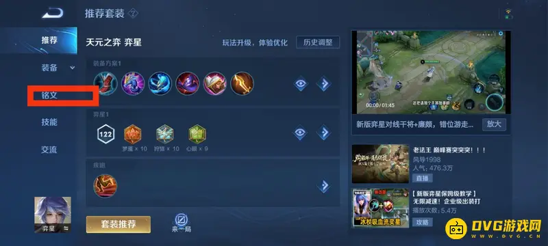 《王者荣耀》铭文购买指南