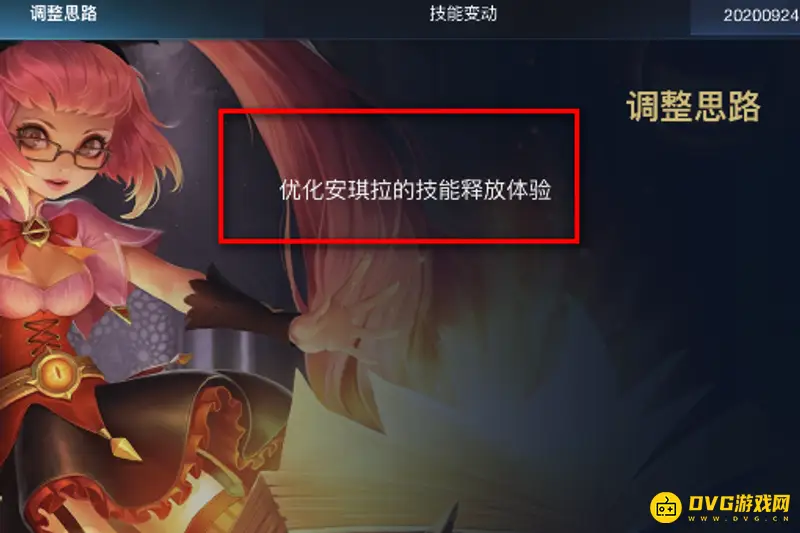 《王者荣耀》英雄调整查看方法