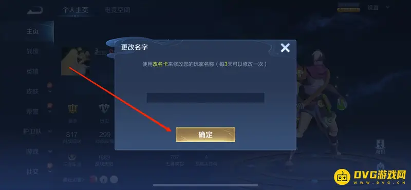 《王者荣耀》空白格输入方法详解