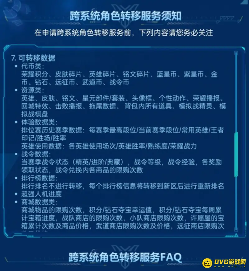 《王者荣耀》账号转移指南