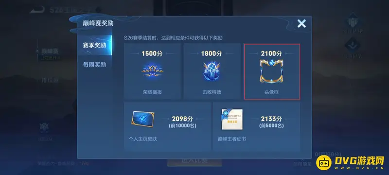 《王者荣耀》巅峰赛框介绍