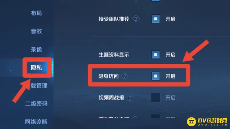 《王者荣耀》主页访问隐私设置详解