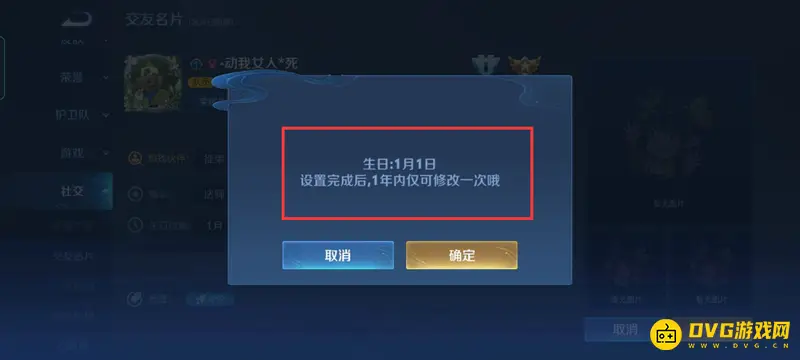 《王者荣耀》生日改了当天无福利原因解析