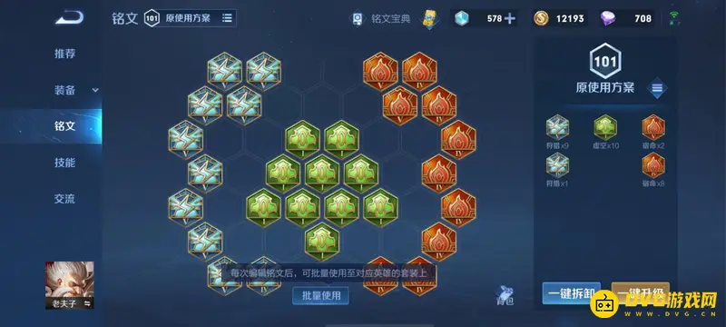 《王者荣耀》夫赖老夫子出装铭文搭配详解