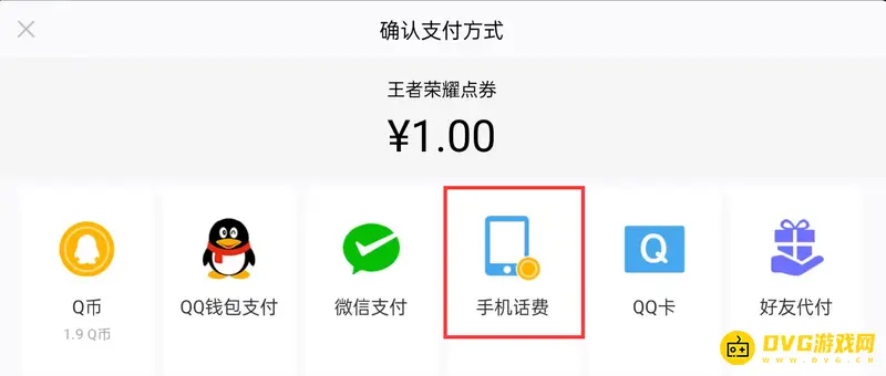《王者荣耀》话费充值指南