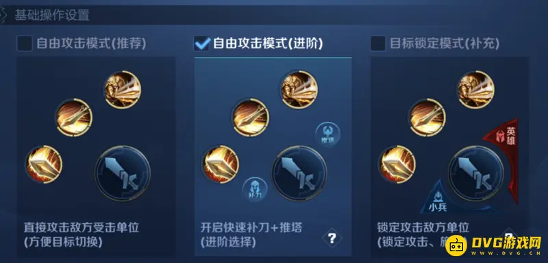 《王者荣耀》职业选手键位设置详解