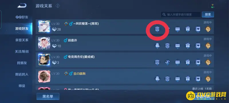 《王者荣耀》好友删除方法详解