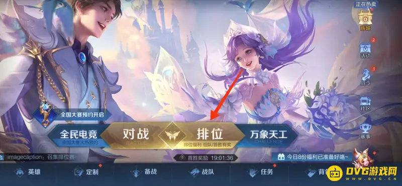 《王者荣耀》区域排行查看方法