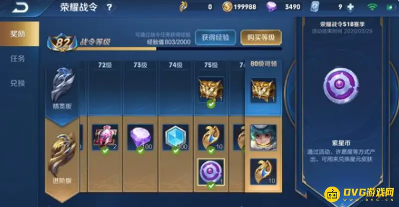 《王者荣耀》紫星币快速获取攻略