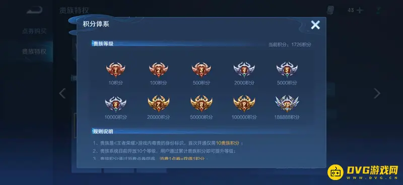 《王者荣耀》vip10价格解析-贵族等级充值详解