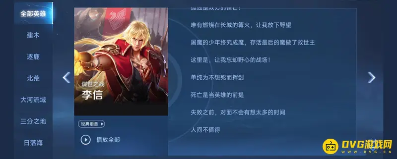 《王者荣耀》李信台词全集