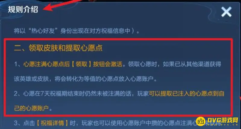 《王者荣耀》王者心愿点使用攻略