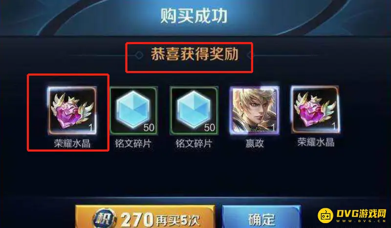 《王者荣耀》卡荣耀水晶技巧