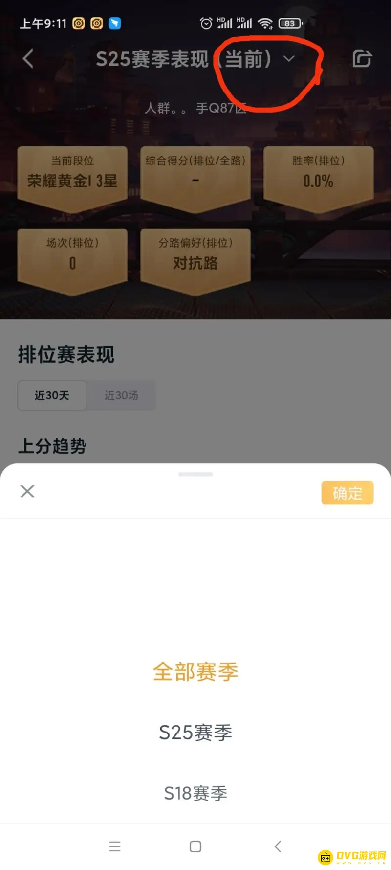 《王者荣耀》王者营地历史赛季段位查看方法
