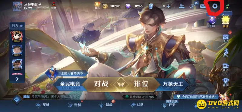 《王者荣耀》登录时间隐藏技巧-如何设置隐身不被发现