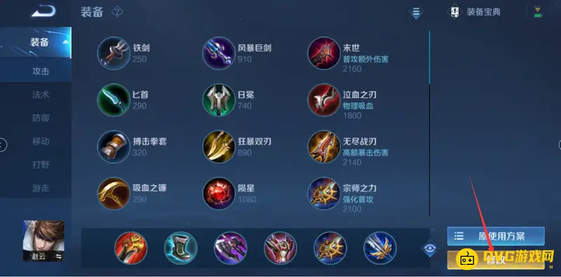 《王者荣耀》自定义出装教程