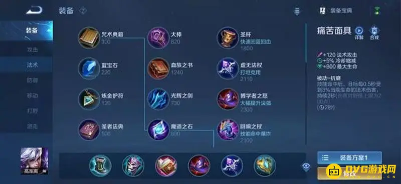 《王者荣耀》高渐离出装攻略