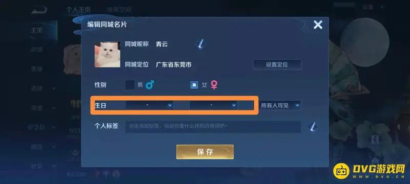 《王者荣耀》生日折扣设置指南