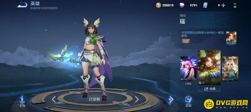 《王者荣耀》瑶皮肤介绍