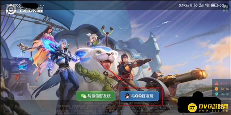 《王者荣耀》账号查询方法