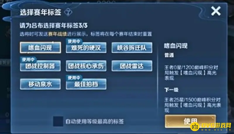 《王者荣耀》赛年标签设置方法详解