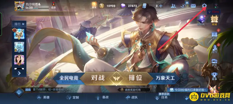 《王者荣耀》怎么关闭访客记录功能-关闭访客功能方法