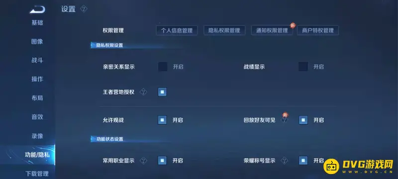 《王者荣耀》战绩隐藏设置教程