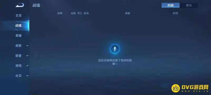 《王者荣耀》战绩隐藏设置教程