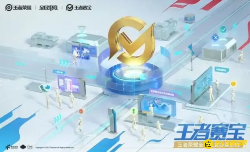 《王者荣耀》王者赛宝介绍