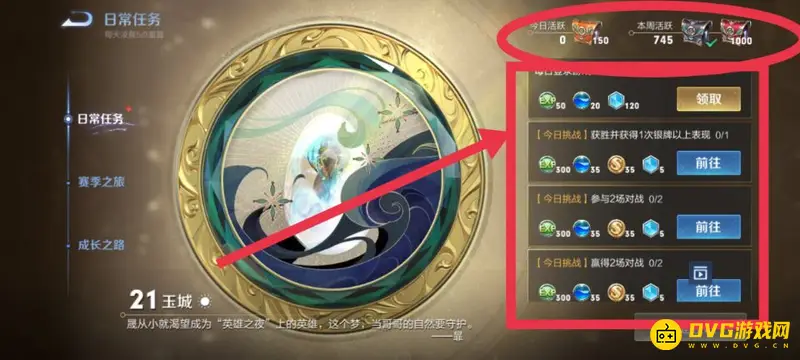 《王者荣耀》活跃度面板位置详解