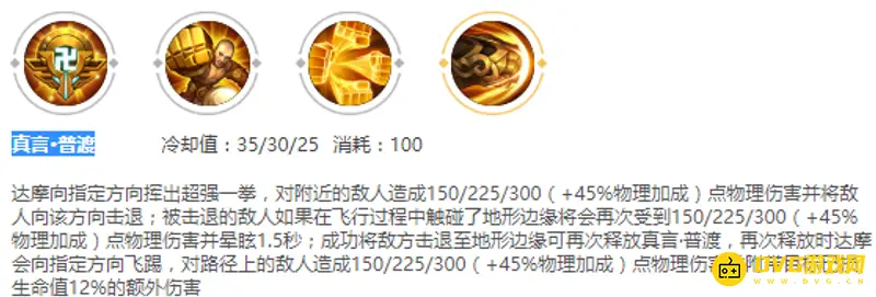 《王者荣耀》达摩玩法详解