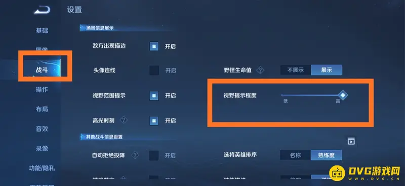 《王者荣耀》视野扩大技巧