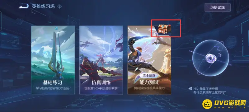《王者荣耀》英雄练习场随机皮肤宝箱