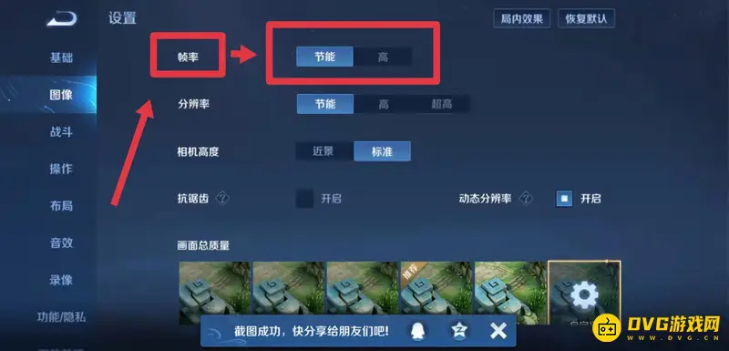 《王者荣耀》高帧设置指南