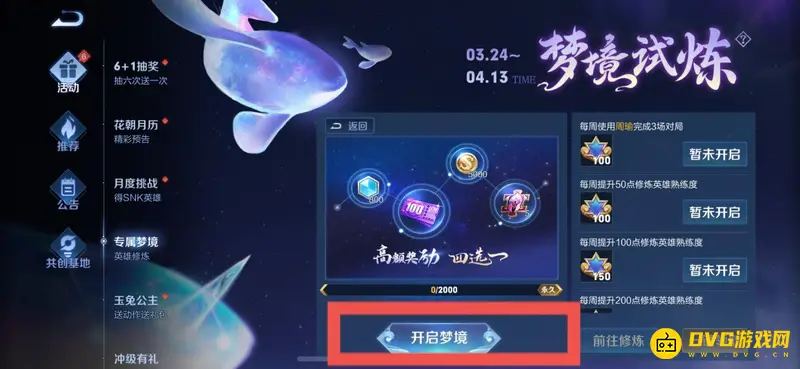 《王者荣耀》满级铭文活动攻略