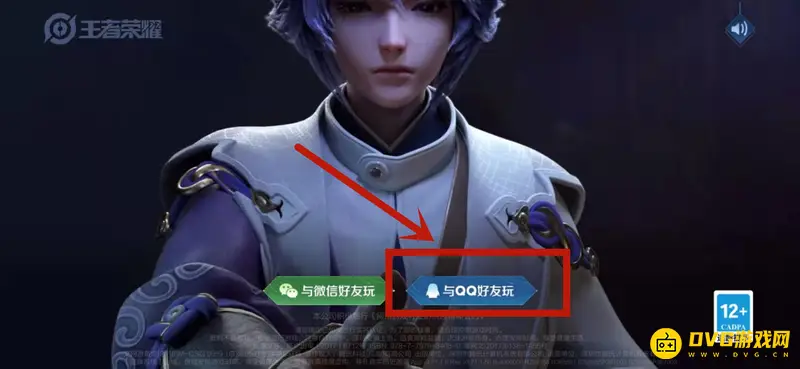 《王者荣耀》qq登录方法详解