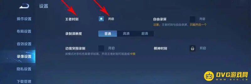 《王者荣耀》录制与投射内容关闭方法详解