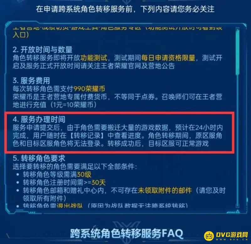 《王者荣耀》转区进度查看方法