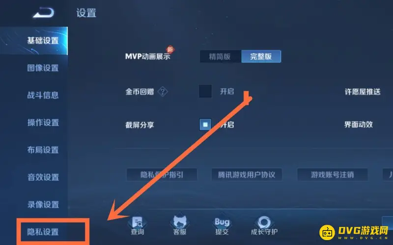 《王者荣耀》关闭历史战绩方法