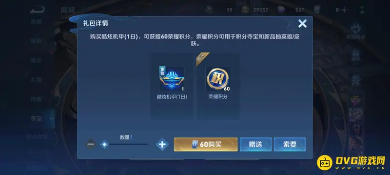 《王者荣耀》积分夺宝幸运值361价格解析