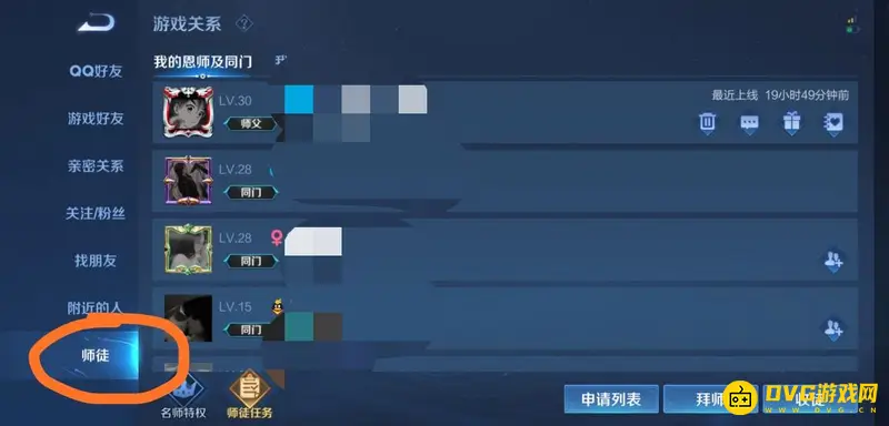 《王者荣耀》收好友为徒弟教程