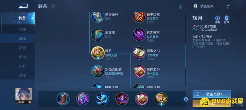 《王者荣耀》金身装备解析