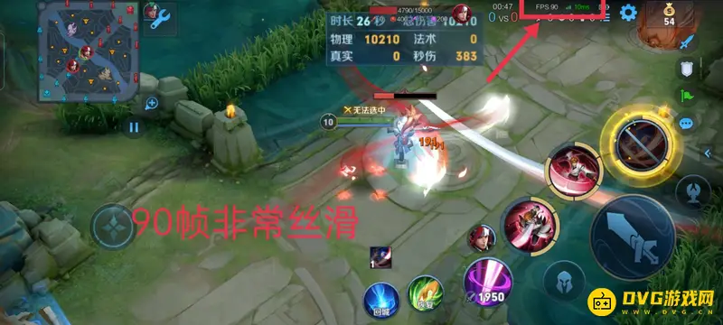 《王者荣耀》60帧与90帧差别解析