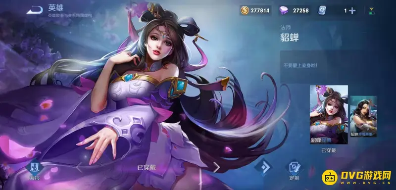 《王者荣耀》皮肤等级详解