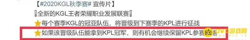 《王者荣耀》KPL临时席位转永久席位攻略