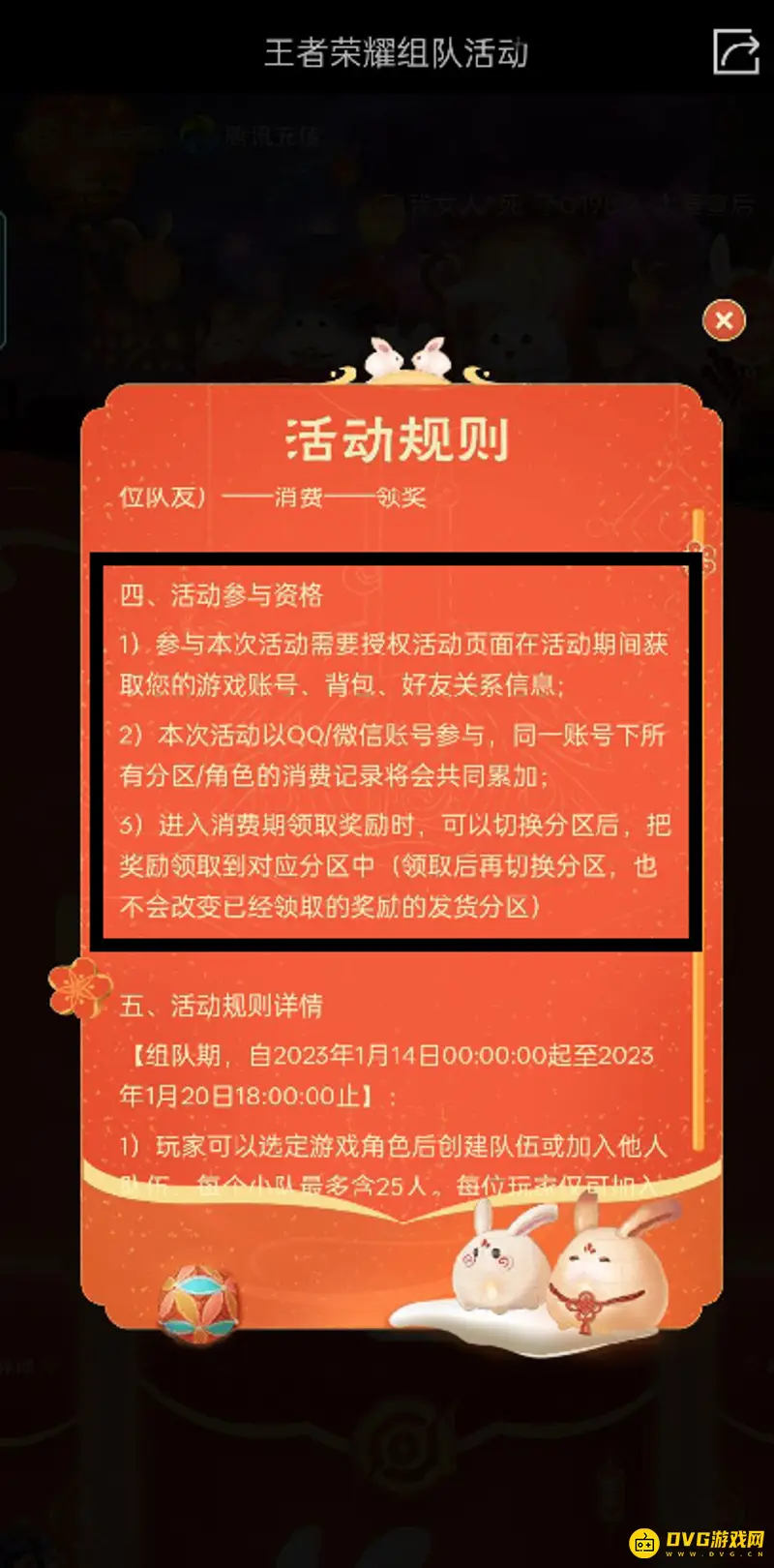 《王者荣耀》组队消费规则详解