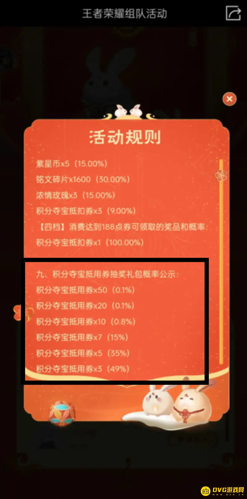 《王者荣耀》组队消费规则详解