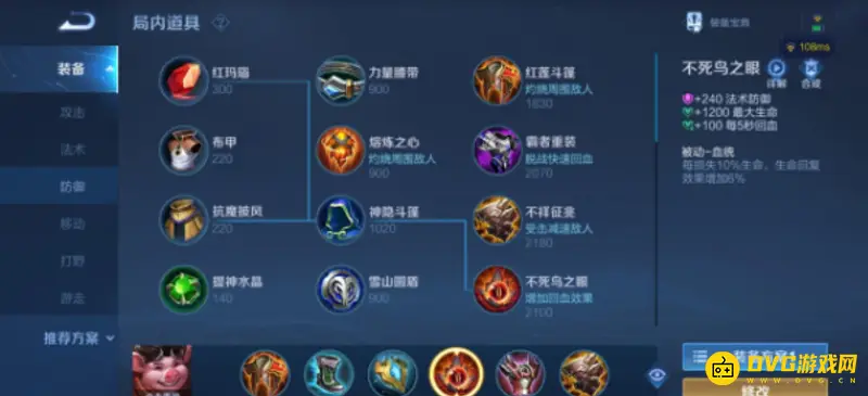 《王者荣耀》猪八戒最强出装攻略