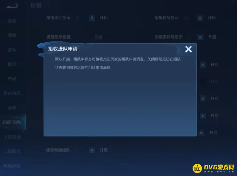 《王者荣耀》S29附近人组队邀请关闭方法