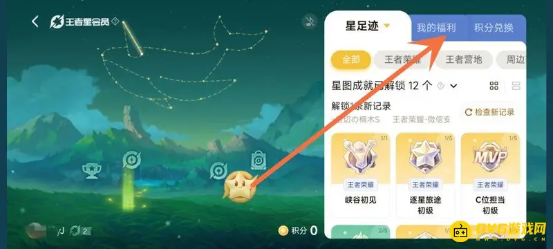 《王者荣耀》梦奇星会员皮肤领取攻略